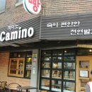 까미노빵집