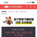 압구정본가불닭발 이미지
