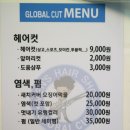 글로벌 커트 네이버블로그