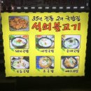 풍전석쇠불고기