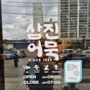 삼진기업 | 부산 영도 아이와 가 볼만한 곳 "삼진 어묵 체험"