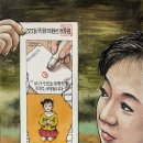 중앙선관위 전 사무총장이 &#39; 투표용지 패러디 그림&#39;을 그린 까닭 이미지