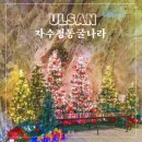 자수정식당 | 울산 언양 자수정동굴나라 아이와 실내여행 보트 동굴 체험 이색데이트