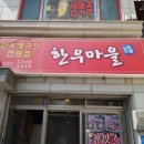 NR-30[번영로]-상-552 | 태백에서 손꼽히는 태백꽃갈비맛집 태백한우마을에서 꽃갈비 순삭 시키고 왔어요!