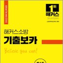 ( 해커스소방시험연구소 영어 ) 2022 해커스 소방공무원 소방 기출 보카, 해커스소방시험연구소, 해커스소방 이미지