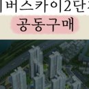 대전 동일스위트 리버스카이 1단지 이미지