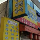황금만두촌