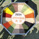 전주의맛 이미지