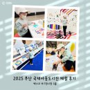 내가그린사과그림체험행사 | 아이랑 가볼만한 행사 | 2025 부산 국제아동도서전 : 37개월 아이 체험 중심 후기