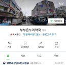 부부온누리약국 네이버블로그