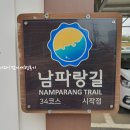 5통 경로당 | 남파랑길34코스 사천구간(하이면사무소-남일대해수욕장-진널전망대-삼천포신항여객터미널-노산공원...