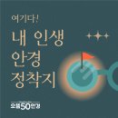으뜸50안경 김해구산점 이미지
