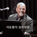 Billy Joel - Piano Man (Official HD Video) 이미지