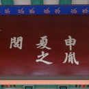 효자 신급 정문 이미지