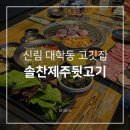 솔찬제주뒷고기 이미지