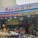 아리곳간 - 중구 우현로49번길 24 | 대천항 맛집 먹거리 수제 한과가 유명한 아리곳간 후기