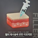 하라라성형외과의원 | 부산하단명지 필러재시술 생각보다 기술이 필요하다고요?