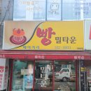 밀타운베이커리