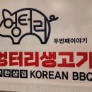 엉터리 생고기 | [내돈내산] 가성비 좋은 무한리필 엉터리생고기 명동점