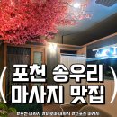5859 | 포천 마사지 찾는다면? 포천 송우리 CGV 건물 3층 '더 수 마사지' 방문후기