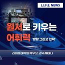 [학부모책] 나만의 속도로 가겠습니다 | 라이프어학원 7월 학부모 세미나 후기 | 레벨별 원서 추천부터 올바른 독서, 어휘 공부법까지!