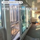 부산샤시 교체 잘하는 업체, 연산동 대진그린타워 KCC창호(샷시)로 공사