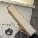 백점한의원 이미지