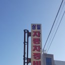 삼일자동차모터스 이미지