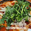 낙지마당동태탕찜 이미지