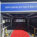 전진세차장 이미지