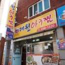 대원아구찜 - 제주시 설촌로 12 | 대원아구찜