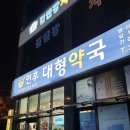 전주대형약국 이미지