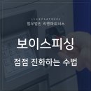 점점 진화하는 보이스피싱 수법, 단순 가담도 엄벌 추세 이미지