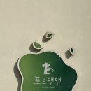 푸르댕댕 이미지