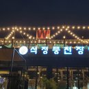 석정풍천장어 이미지