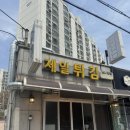 [전북 고창] 제일튀김 포장 후기