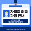 나무의사 자격증 비전공자도 취득 가능할까?!