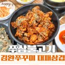 김완쭈꾸미 | 부산 남포동 맛집 김완쭈꾸미 대패삼겹 ┃ 가성비 쭈삼불고기 한상 후기