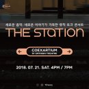 스테이션 이미지