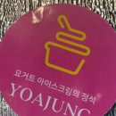 요아정 서산점