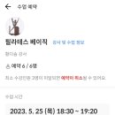 이니필라테스 네이버블로그