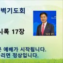 2024년 7월 10일 새벽기도회 "요한계시록 17장" 이미지