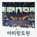 경기도 용인 대형카페 아리랑도원 웨이팅 주차 인테리어 솔직후기