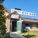 안성칼국수 - 포항시 북구 중성로32번길 23 | 안성칼국수