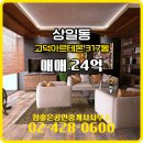 참공인중개사사무소 | 상일동 아파트 고덕아르테온 참좋은공인중개사사무소 매물