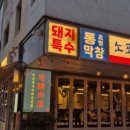 노포육점 이미지