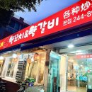 뚱이네 양꼬치 이미지