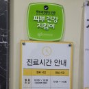 CNP차앤박피부과(부천점) 이미지