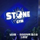 남산동역 8번출구 | [대구 남산동/천라언덕역 헬스장] 350평대 초대형·24시간 운영! 스톤짐 남산점 후기