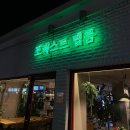 포레스트탭룸 이미지